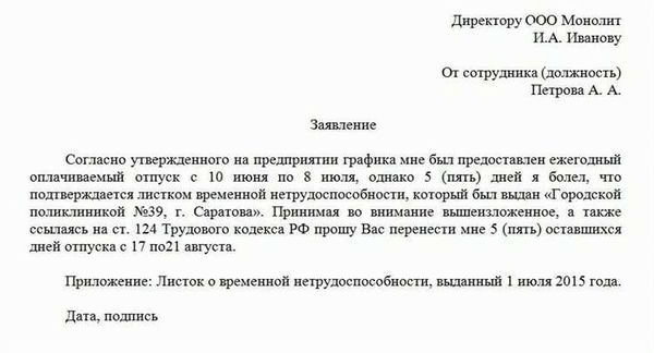 Что делать, если заявление на перенос рабочего времени не было одобрено