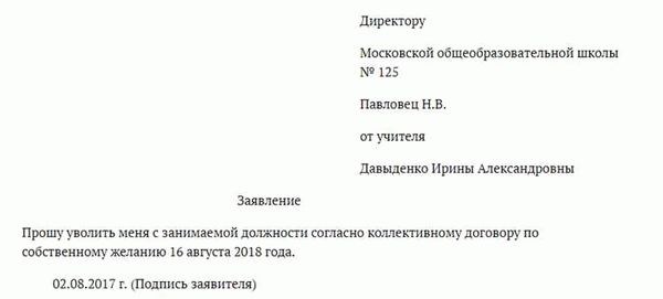 Образец заявления на увольнение по семейным обстоятельствам: отработка и законодательство