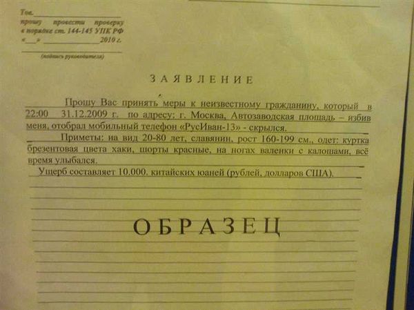 Что писать в заявлении о краже телефона в полицию?