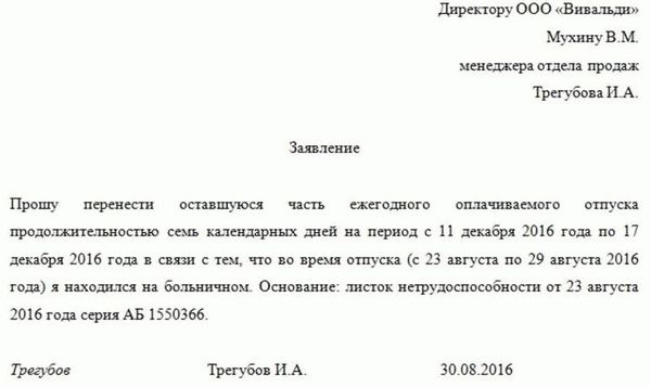 Приказ о переносе отпуска на следующий год