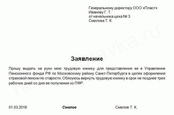 Как получить нотариальное заверение копии трудовой книжки