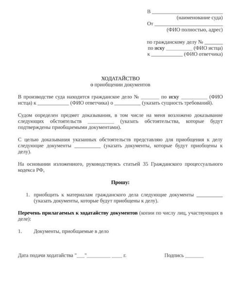 Как составить заявление о приобщении документов?