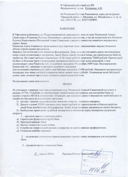 Правила составления ходатайства о привлечении третьего лица в гражданском процессе