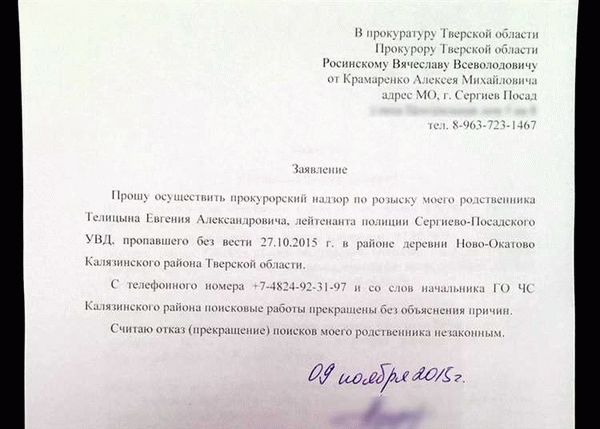 Как подать заявление о пропаже человека?