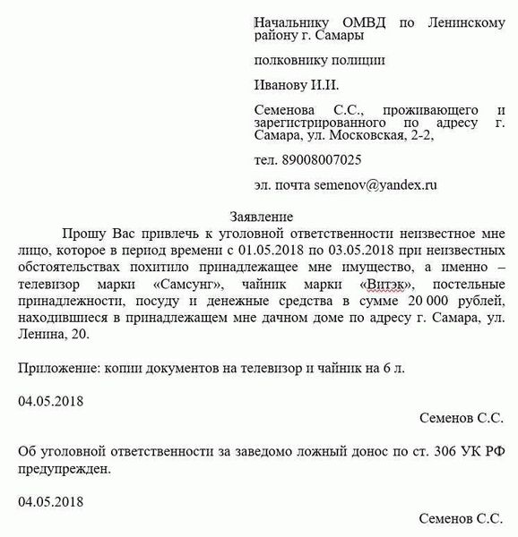 Как подать заявление о пропаже человека в полицию?