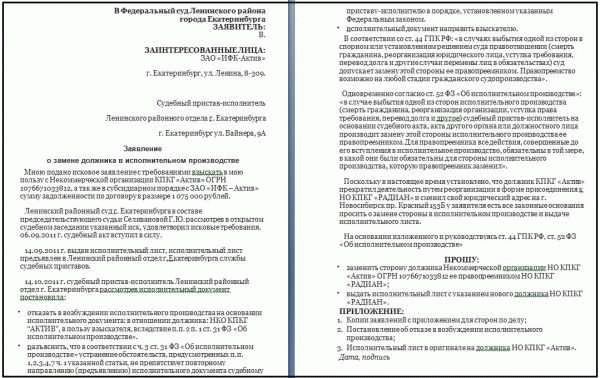 Подготовка заявления о процессуальном правопреемстве