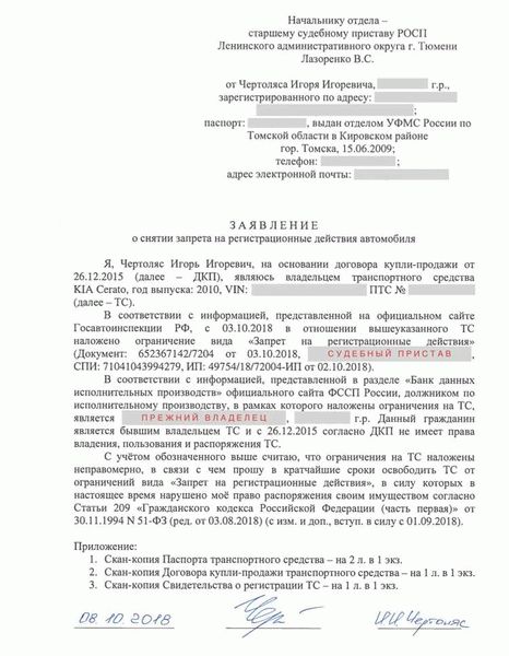 Какова процедура снятия ареста с квартиры?