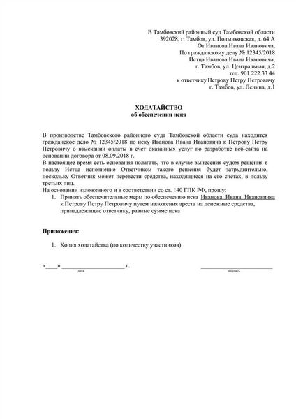 Какие сроки рассмотрения заявления о снятии ареста с квартиры?