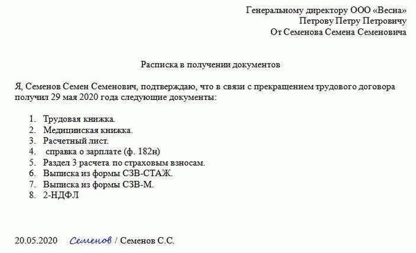 Как подать заявление о выдаче документов, связанных с работой