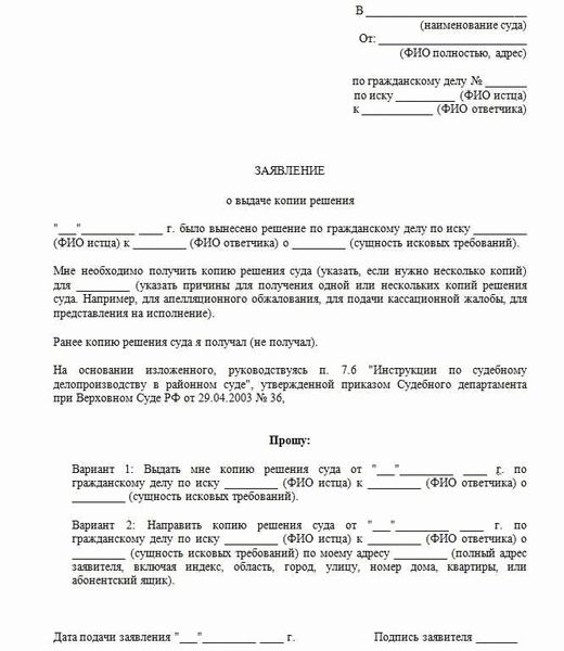 Как составить заявление о выдаче копии решения суда