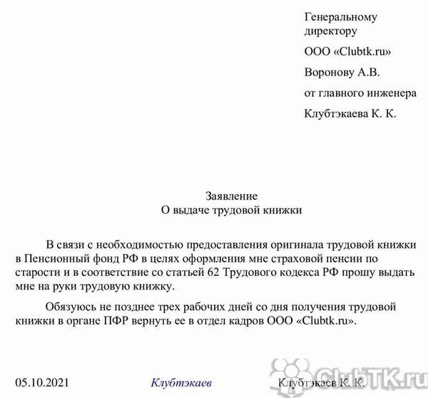 undefinedВедение трудовой книжки в процессе работы