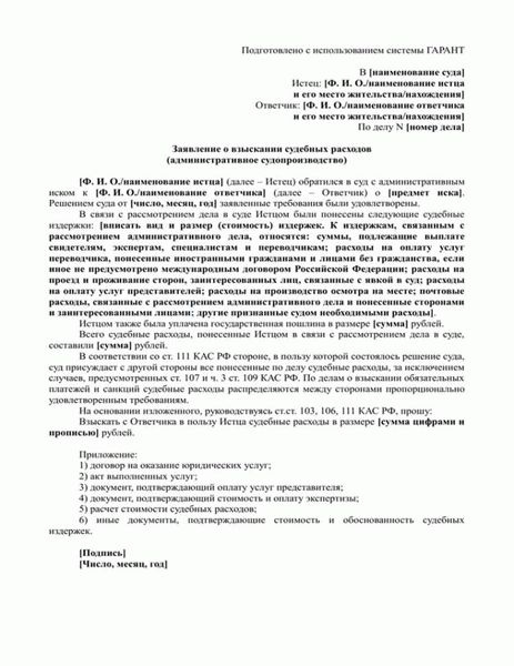 Шаги по заполнению заявления о возмещении судебных расходов