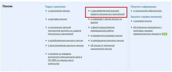 Прием заявлений о запросе выплатного (пенсионного) дела