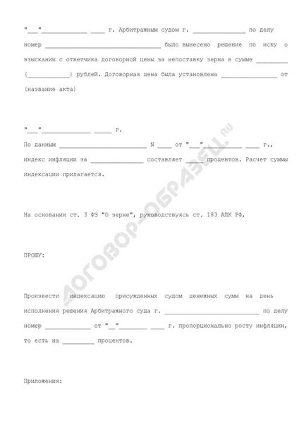 Ограничения права на индексацию