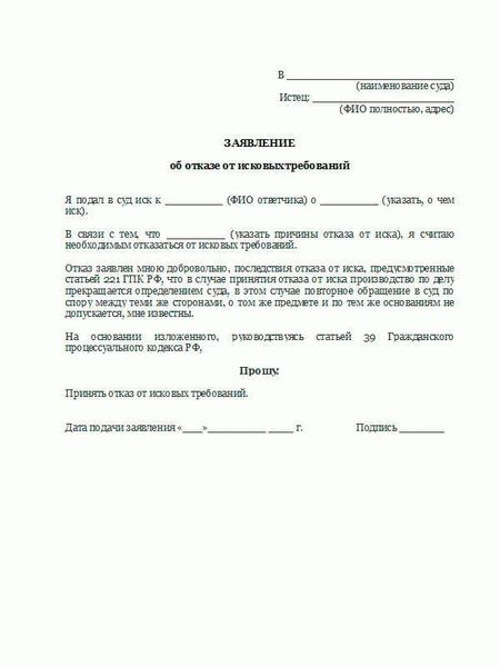 Определение заявления об отказе от исковых требований