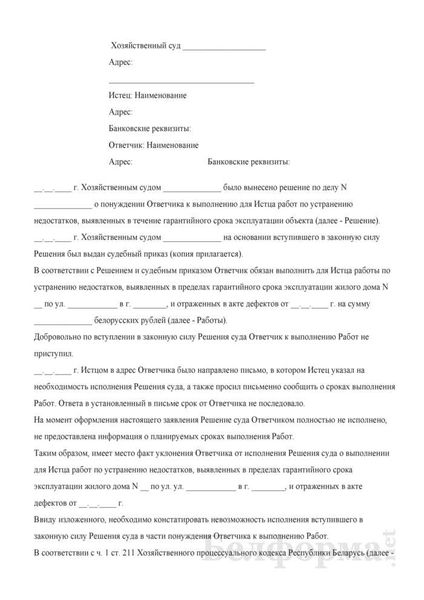 Заявление об отсрочке исполнения решения суда