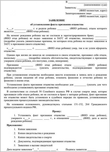 Процедура установления отцовства после смерти