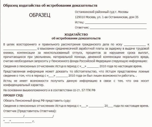 Образец заявления в архив о подтверждении трудового стажа
