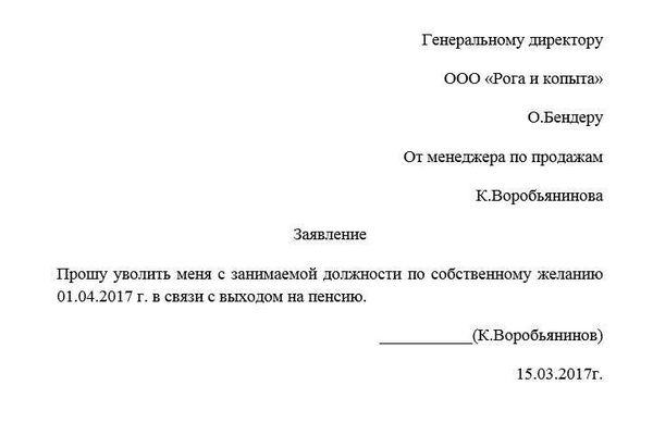 Образец заявления об увольнении воспитателя
