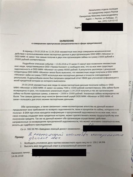 Как составить заявление в полицию о мошенничестве в Москве