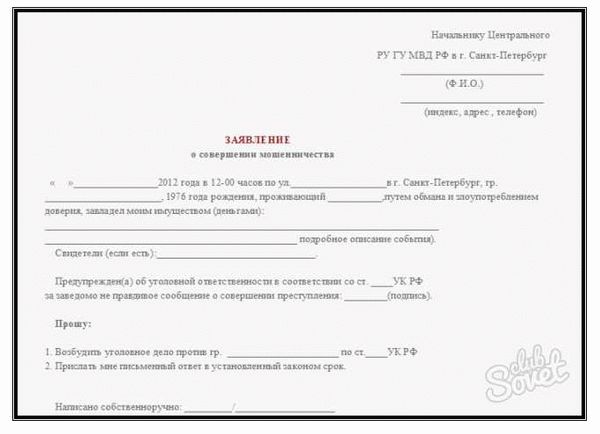 Процесс рассмотрения заявления о мошенничестве в прокуратуре