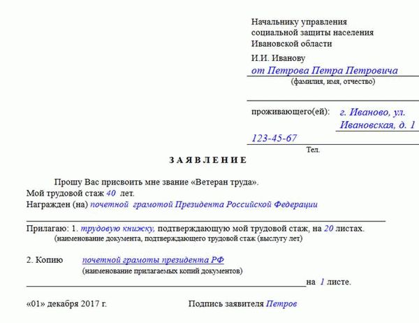 Как подать заявление в соцзащиту: инструкция и сроки