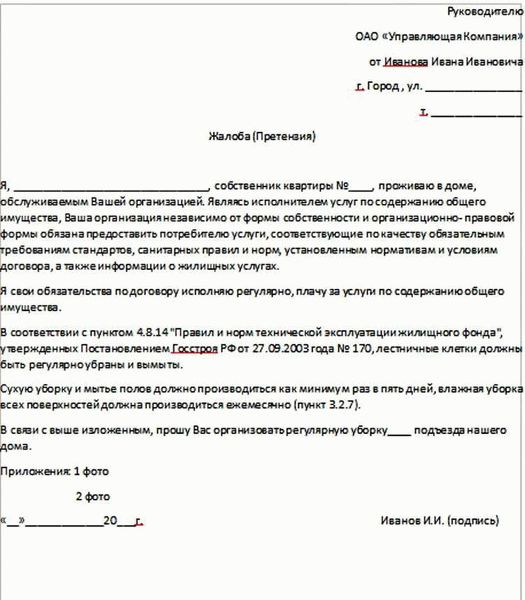 Сроки реакции на обращения от жильцов дома
