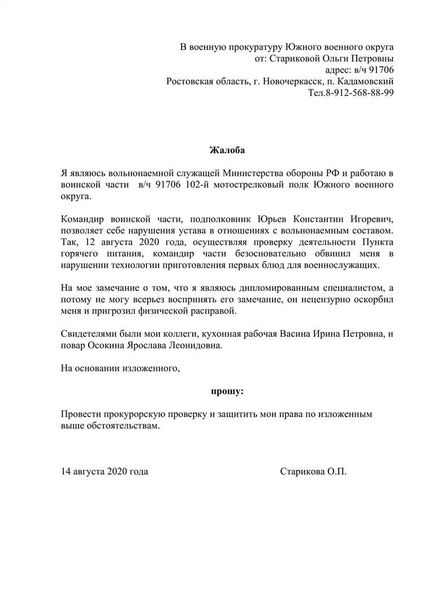 Как заполнить бланк заявления в военную прокуратуру