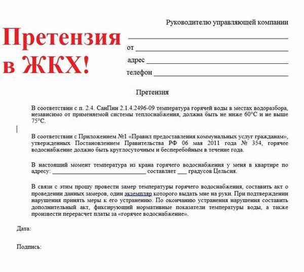  Как правильно составить жалобу и куда ее направить 
