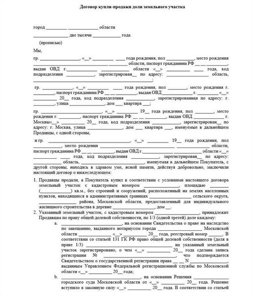 Получение земли без денежных затрат