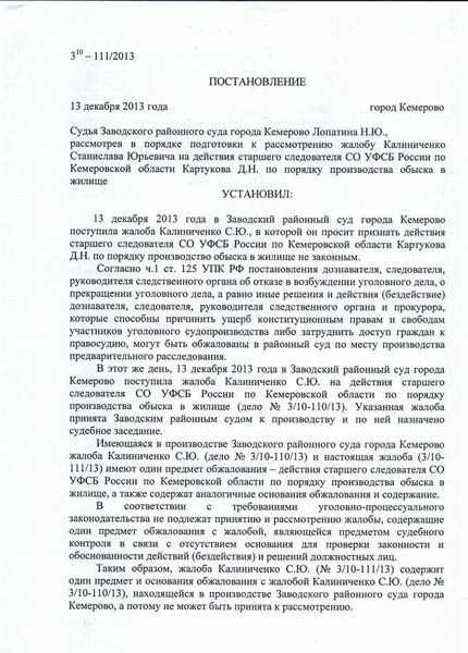 Как подать жалобу в суд по ст.125 УПК РФ?