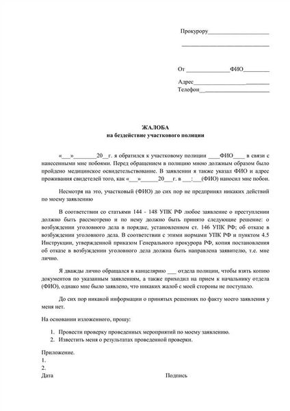 Процедура подачи жалобы