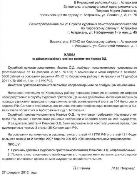 Жалоба на бездействие судебного пристава исполнителя алименты