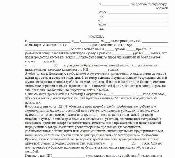 Способы подачи жалобы