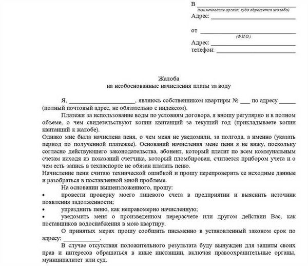 Подача жалобы на действия (или бездействие) работников ГЖИ