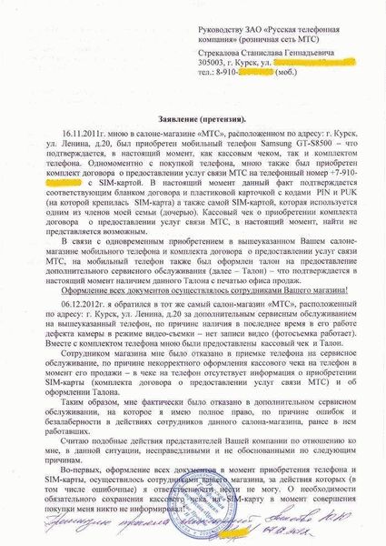 Причины для подачи претензии