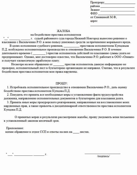 Шаг 3: Подача жалобы