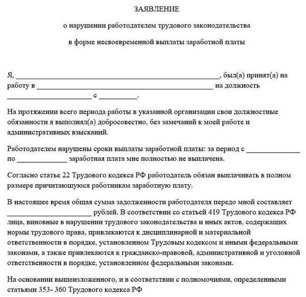 Структура заявления и образец
