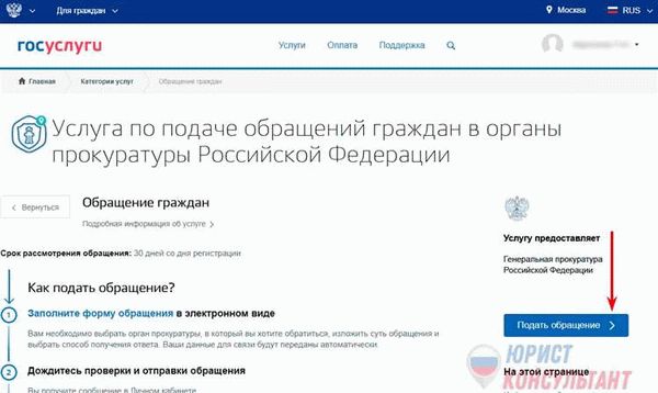 Шаги и инструкция для подачи жалобы