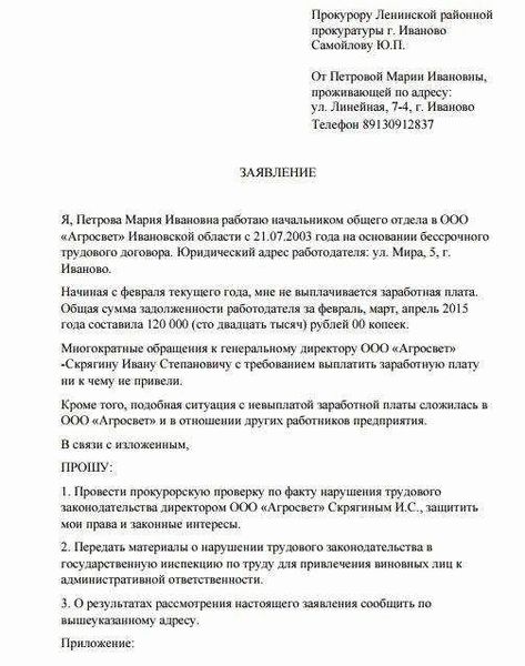 Жалоба в прокуратуру на бездействие сотрудников полиции: образец 2026, правила составления