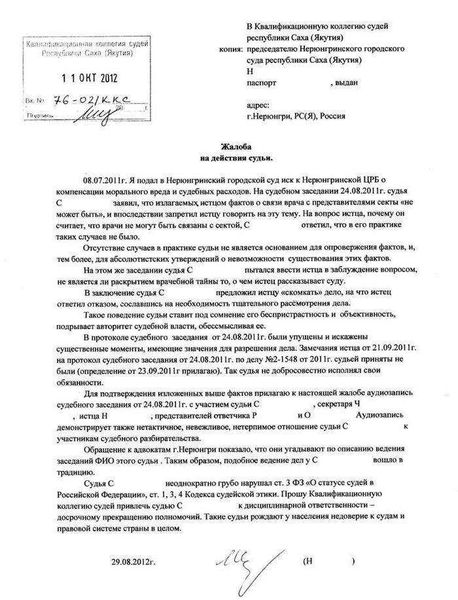 Основания и мотивировка жалобы
