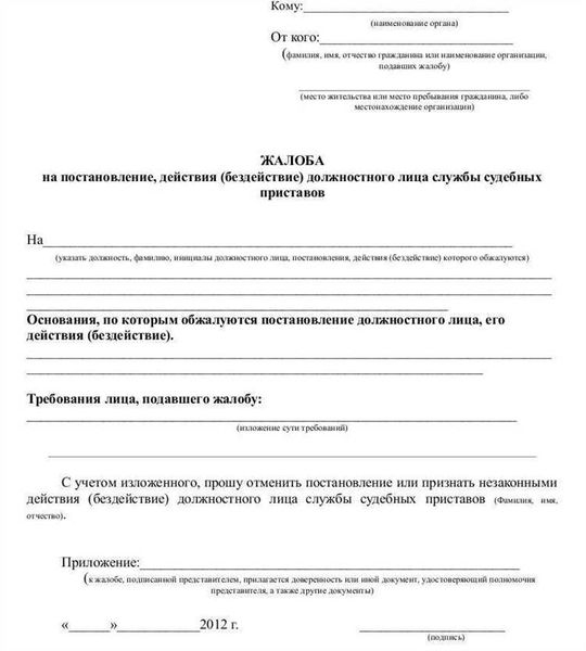 Варианты спорных ситуаций при подаче жалобы в прокуратуру на судебных приставов
