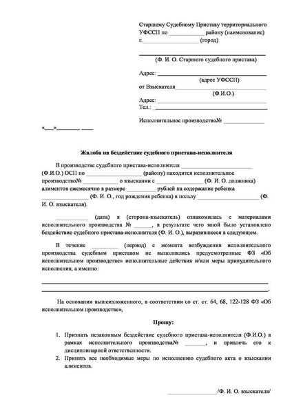 Образец жалобы в прокуратуру на судебных приставов: бланк для скачивания 2026 года
