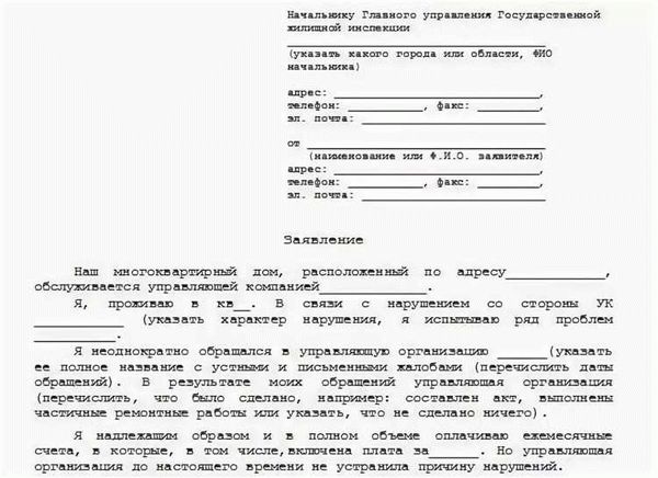 Пример заявления прокурору на управляющую компанию в ТСЖ и ЖКХ