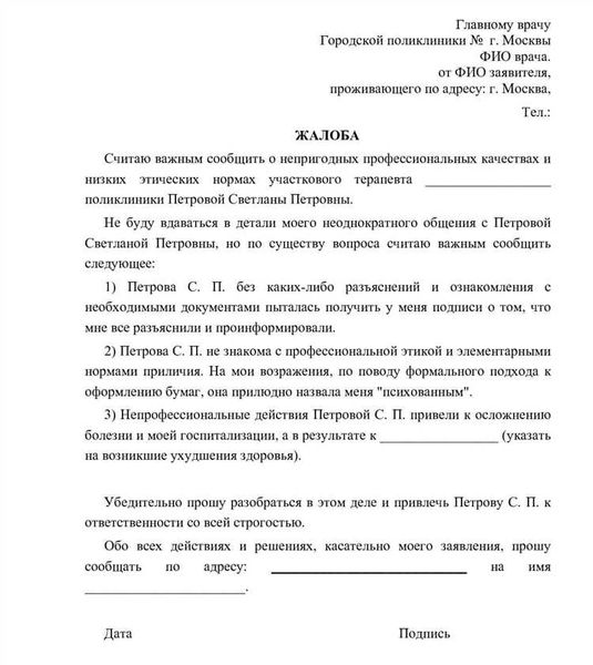 Как структурировать жалобу?