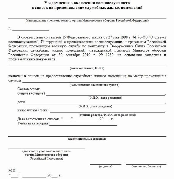Обеспечение жильем военных