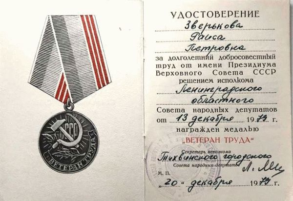 Сроки и способы рассмотрения заявлений о присвоении звания «Ветеран труда Вологодской области»